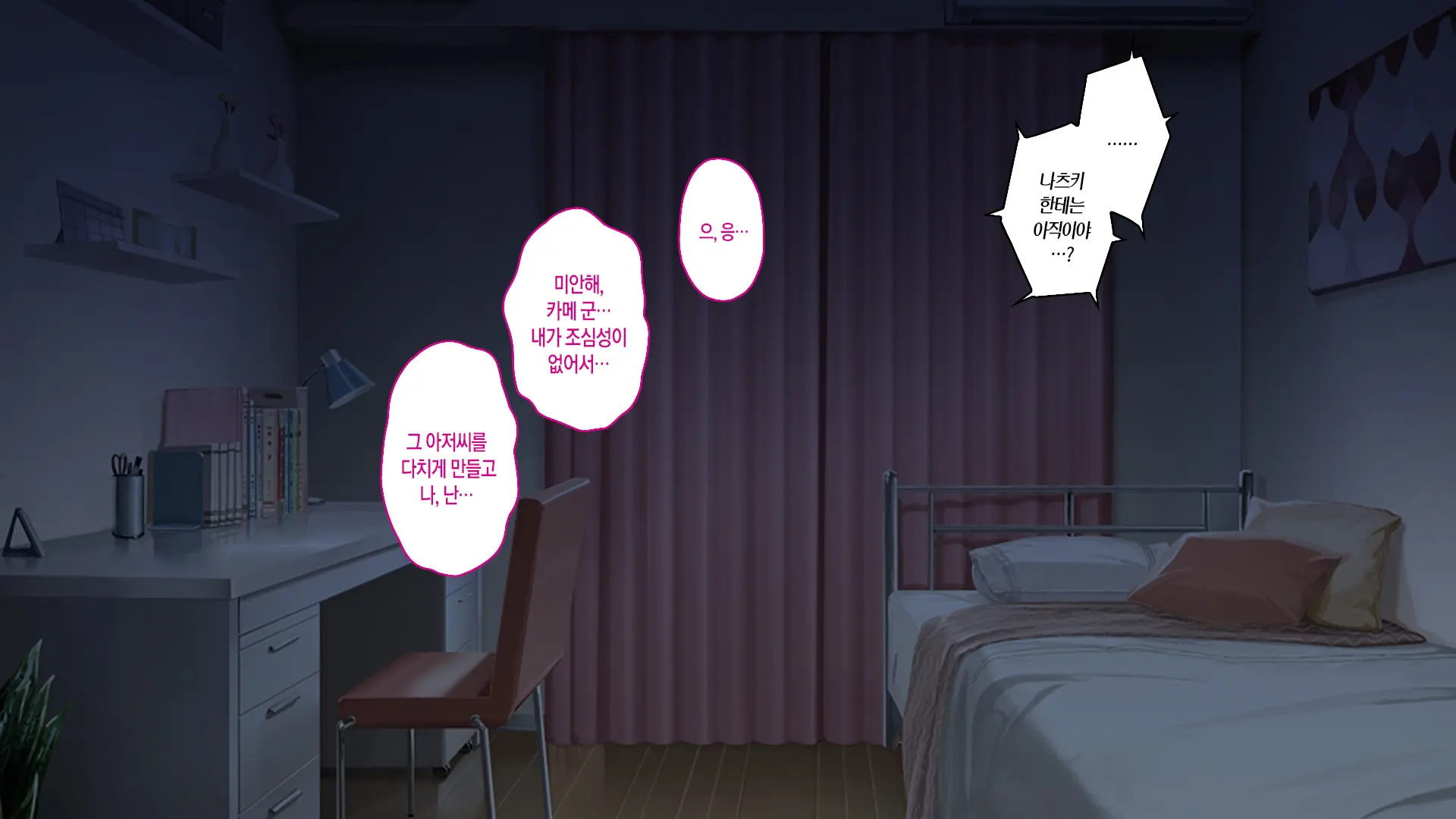 Tsugunawasare Kanojo Ga, Subete O Ushinau Hi.